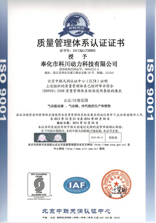 企业质量管理体系认证中文版.JPG