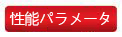 1492408085297550.jpg 性能参数.jpg